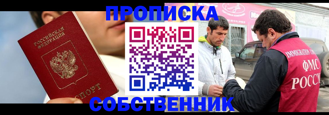 временная регистрация для всех в Калаче