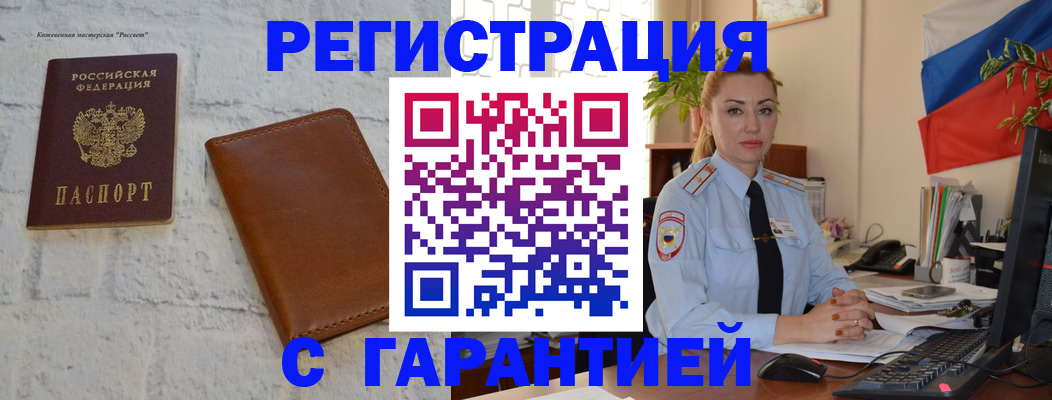 временная прописка в Калаче