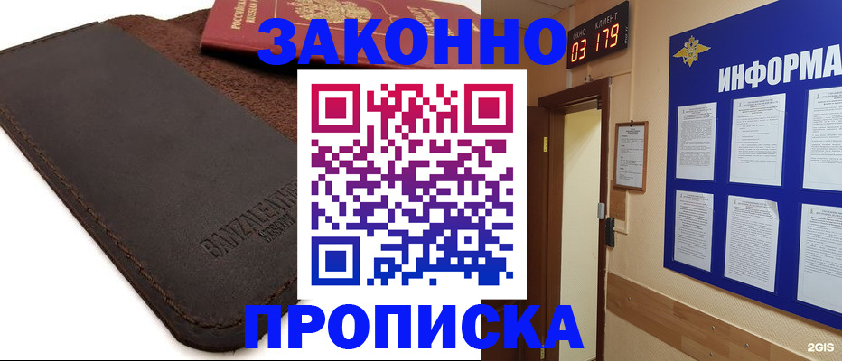 прописка для работы в Калаче